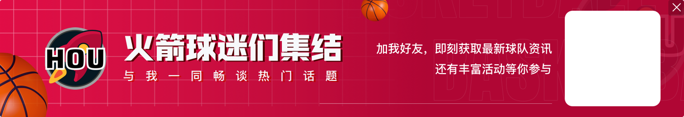 准三双！申京17中7得20分14板9助 前场板有5个全队最高